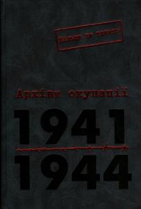 Архіви окупації. 1941 - 1944