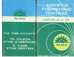 Συμβόλαιο με το Λαό 1981 Greek Socialist Party Manifesto