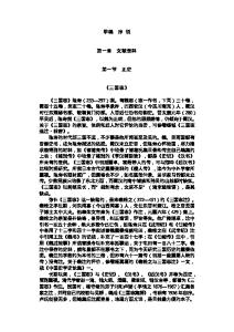 中国通史 第五卷 三国两晋南北朝时期 （上）
