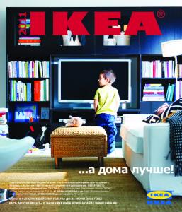 Каталог IKEA 2011 (Россия)