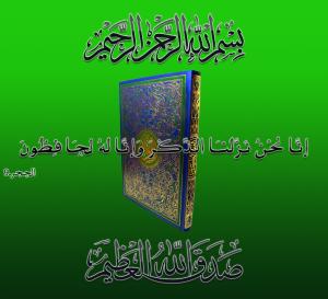 القرآن الكريم  The Holy Quran