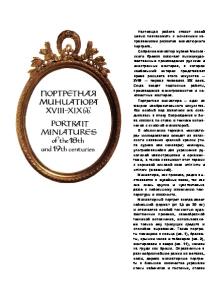 Портретная миниатюра XVIII-XIX вв