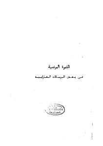 AlFarabi's Philosophische Abhandlungen
