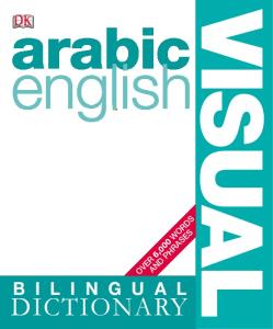 Arabic-English Bilingual Visual Dictionary (DK Visual Dictionaries)