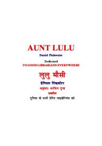 Aunt Lulu [english-hindi]