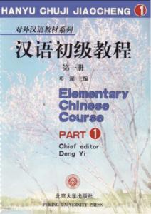 Elementary Chinese course (Volume 1)
