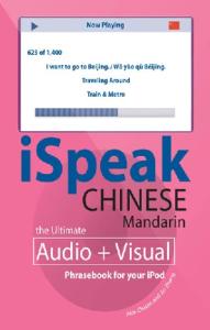 iSpeak Chinese Phrasebook (PDF Guide only)