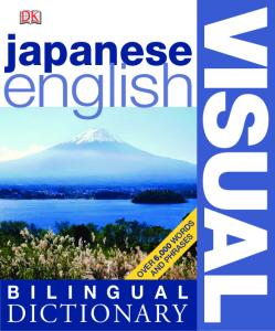 Japanese English Bilingual Visual Dictionary (DK Visual Dictionaries)