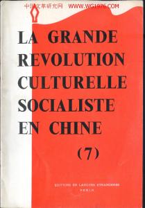 La grande revolution culturelle proletarienne en Chine 7