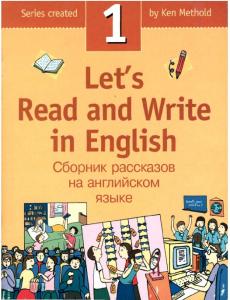 Lets Read and Write in English 1 (Давайте читать и писать по-английски)