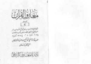 Ma'ariful Quran Volume 7