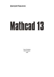Mathcad 13