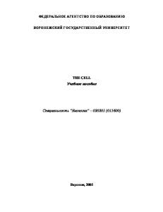 The cell: Учебное пособие по английскому языку