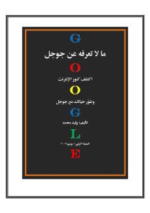 What You Don't Know About Google arabic
